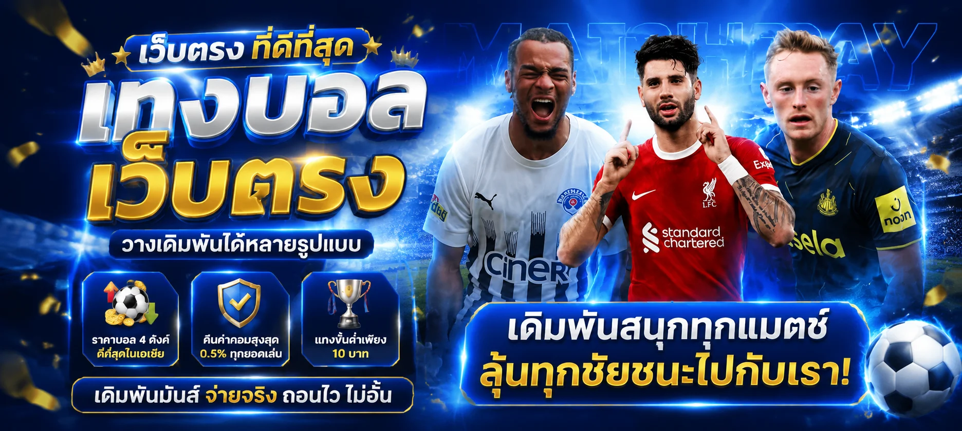 หน้าเดิมพันบอลสด SING168 พร้อมราคาน้ำและอัตราต่อรอง