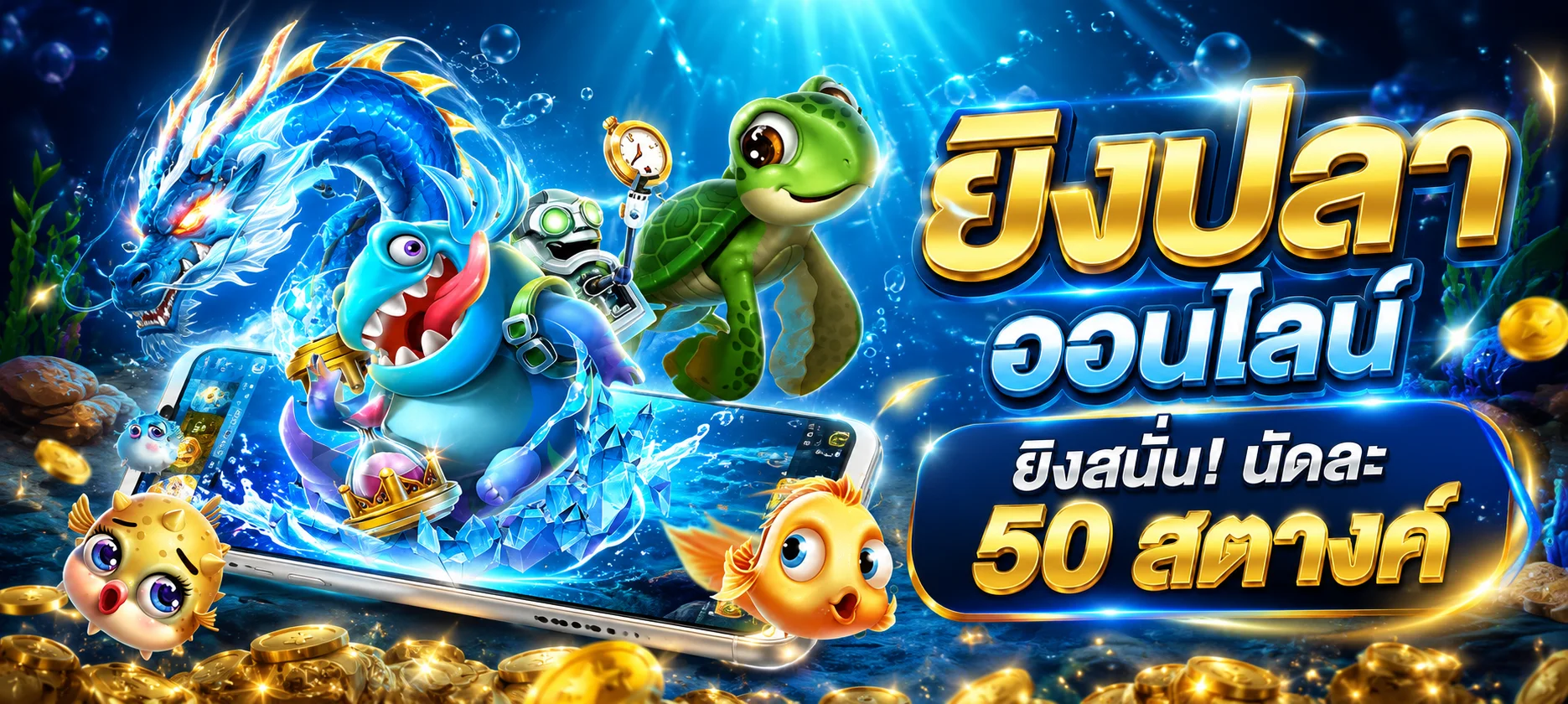 โปรโมชั่น sing168